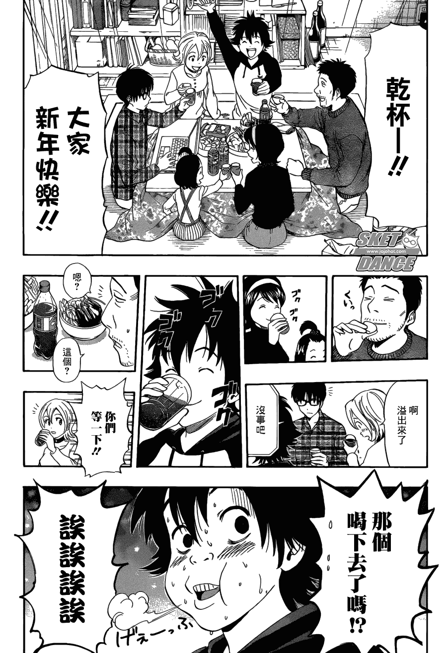 《Sket Dance》漫画最新章节第173话免费下拉式在线观看章节第【5】张图片