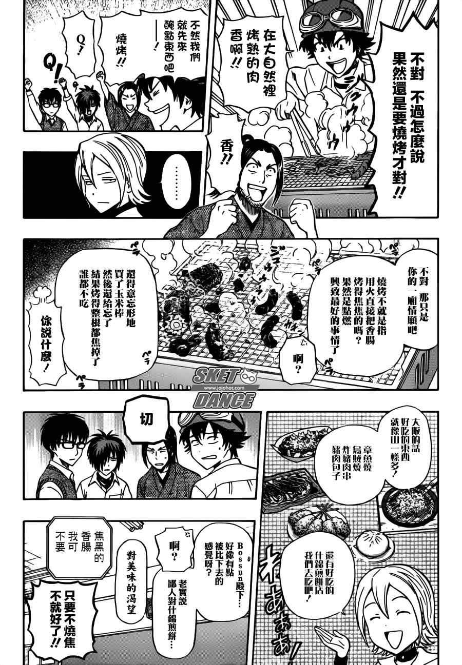 《Sket Dance》漫画最新章节第227话免费下拉式在线观看章节第【10】张图片