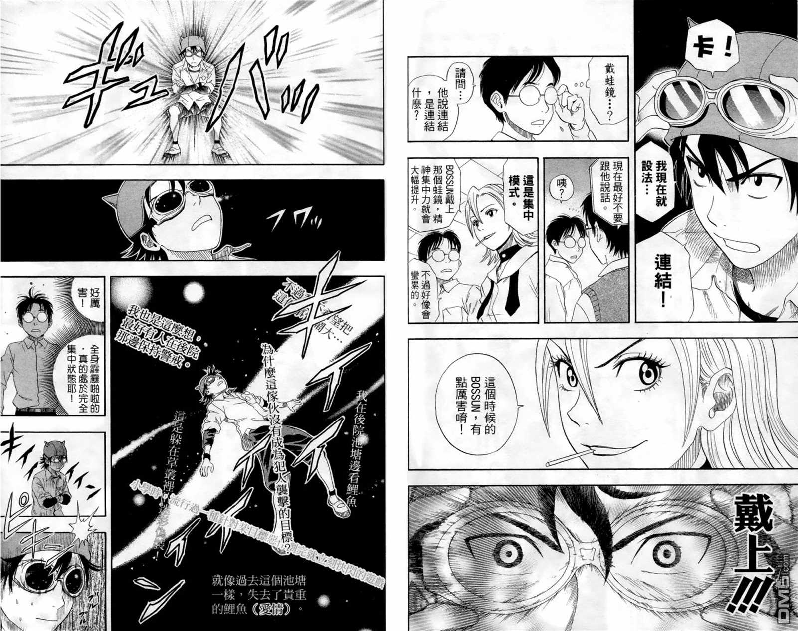 《Sket Dance》漫画最新章节第1卷免费下拉式在线观看章节第【20】张图片