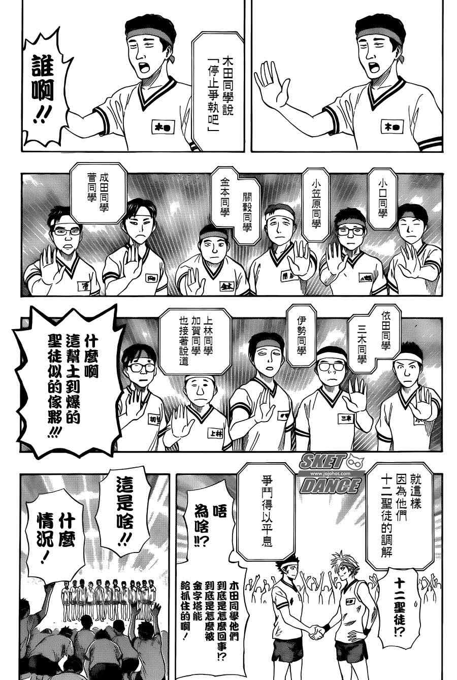 《Sket Dance》漫画最新章节第260话免费下拉式在线观看章节第【18】张图片