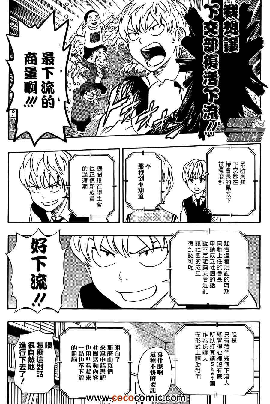 《Sket Dance》漫画最新章节第278话免费下拉式在线观看章节第【12】张图片