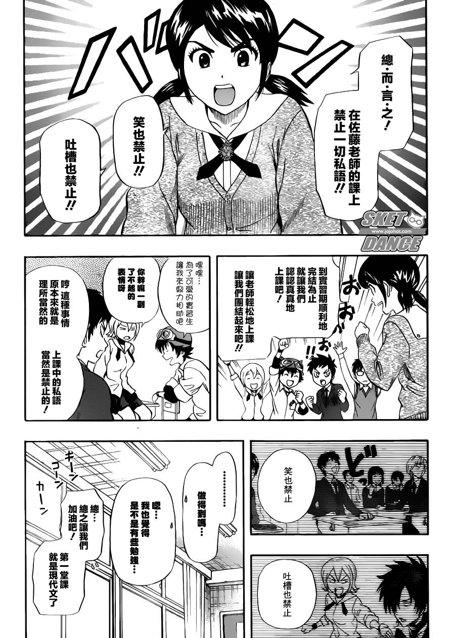 《Sket Dance》漫画最新章节第221话免费下拉式在线观看章节第【7】张图片