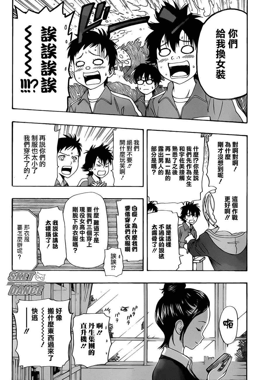 《Sket Dance》漫画最新章节第163话免费下拉式在线观看章节第【9】张图片