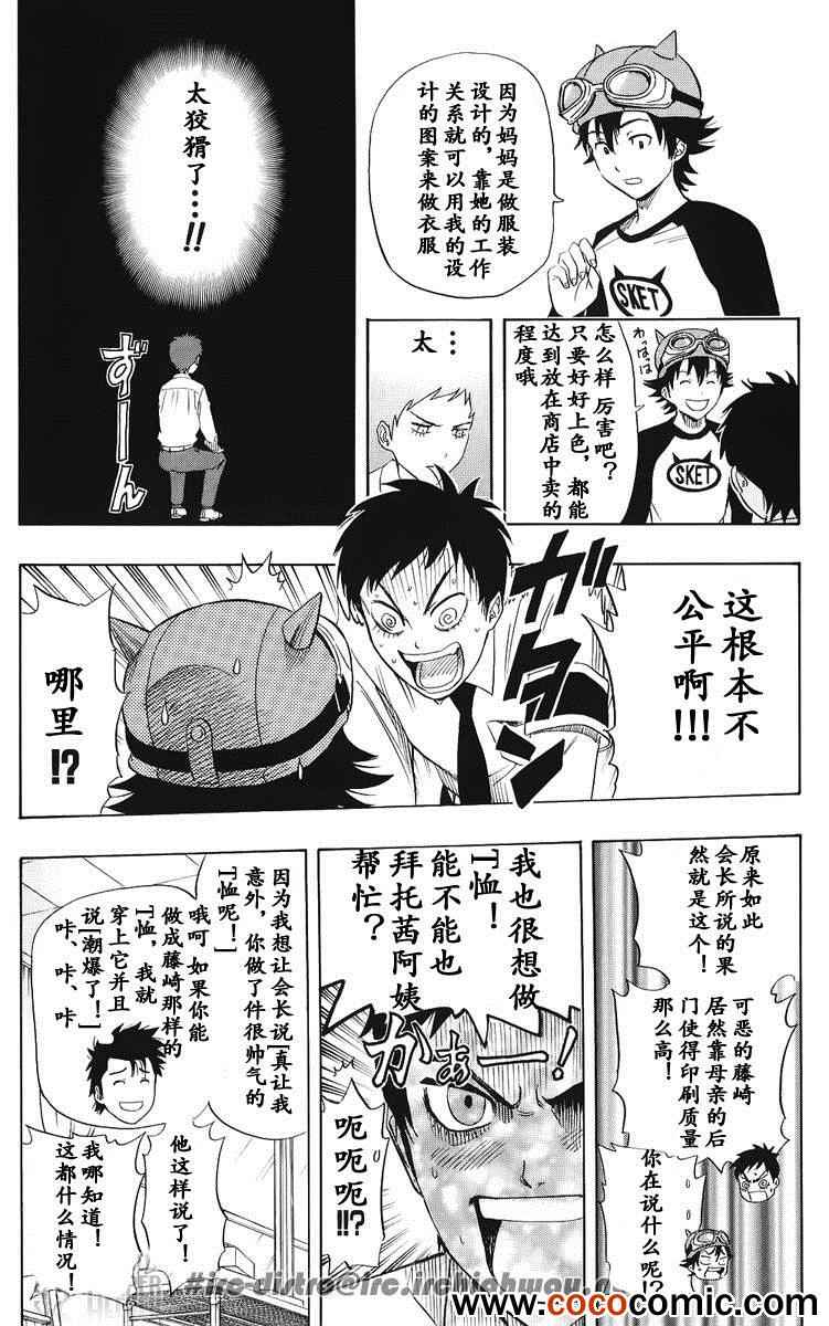 《Sket Dance》漫画最新章节第130话免费下拉式在线观看章节第【7】张图片