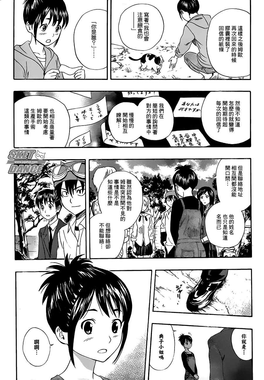 《Sket Dance》漫画最新章节第215话免费下拉式在线观看章节第【9】张图片