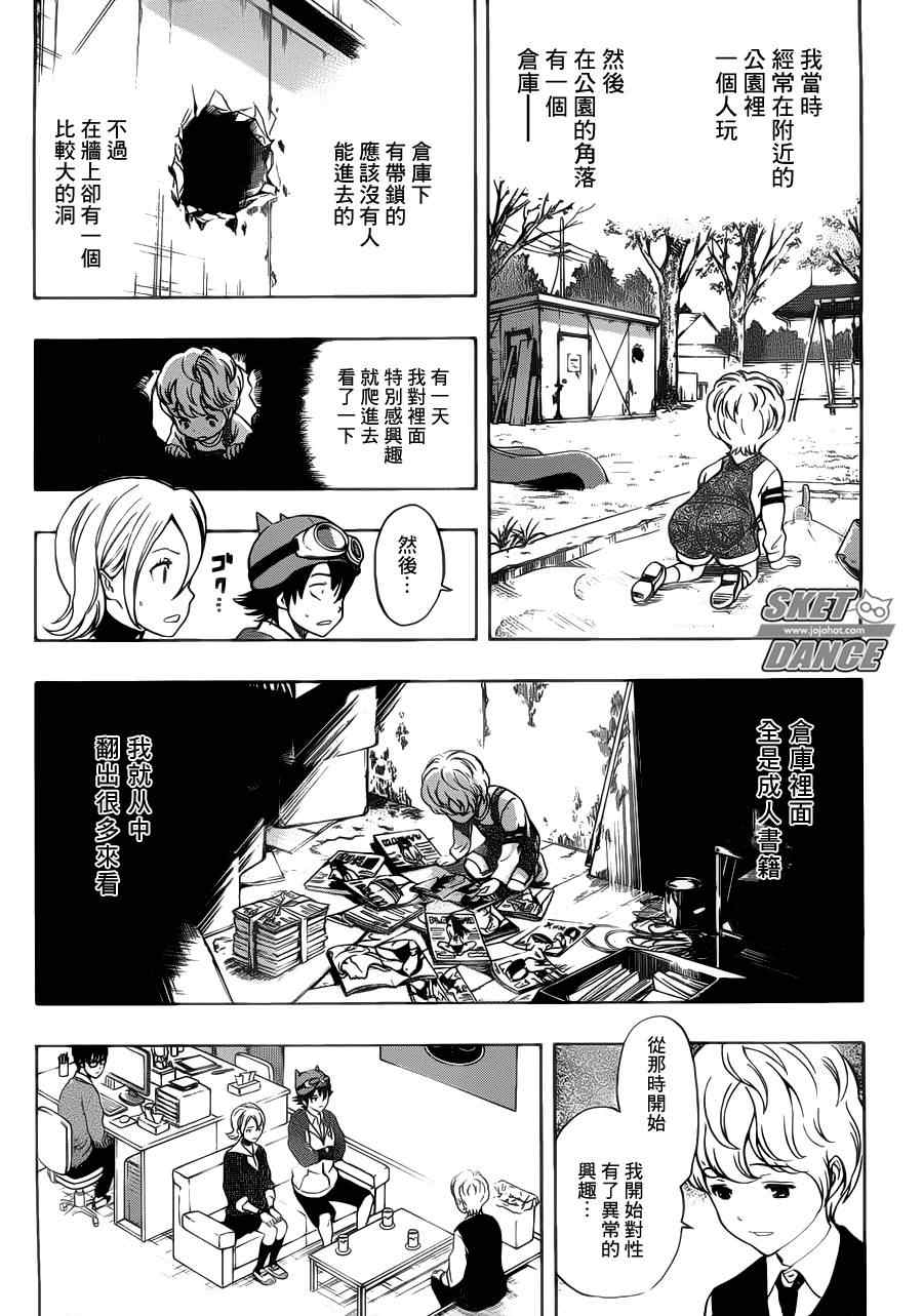 《Sket Dance》漫画最新章节第191话免费下拉式在线观看章节第【13】张图片