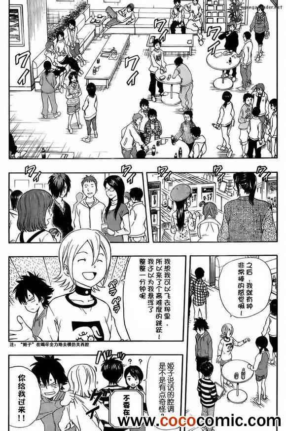 《Sket Dance》漫画最新章节第136话免费下拉式在线观看章节第【12】张图片