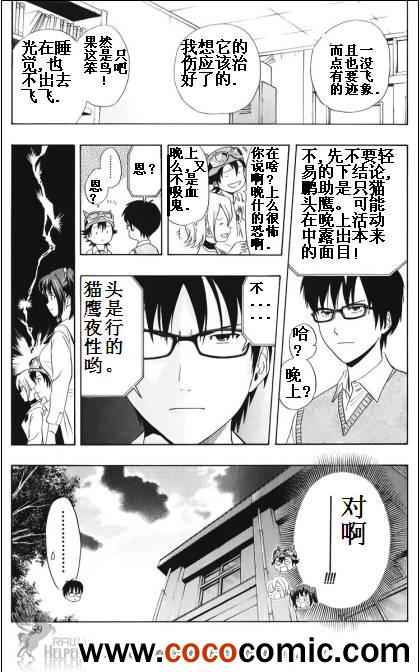 《Sket Dance》漫画最新章节第129话免费下拉式在线观看章节第【12】张图片