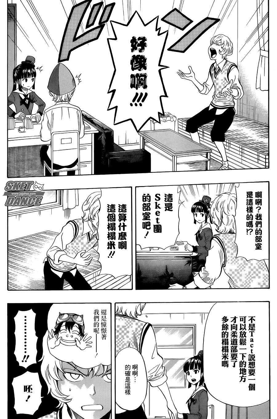 《Sket Dance》漫画最新章节第275话免费下拉式在线观看章节第【4】张图片