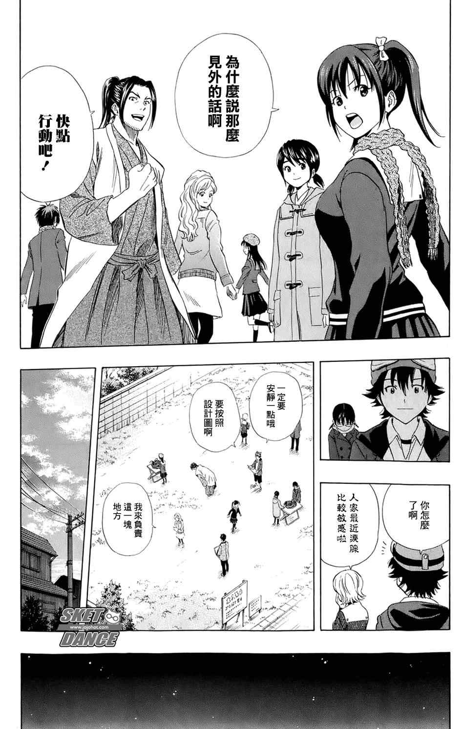 《Sket Dance》漫画最新章节第171话免费下拉式在线观看章节第【10】张图片