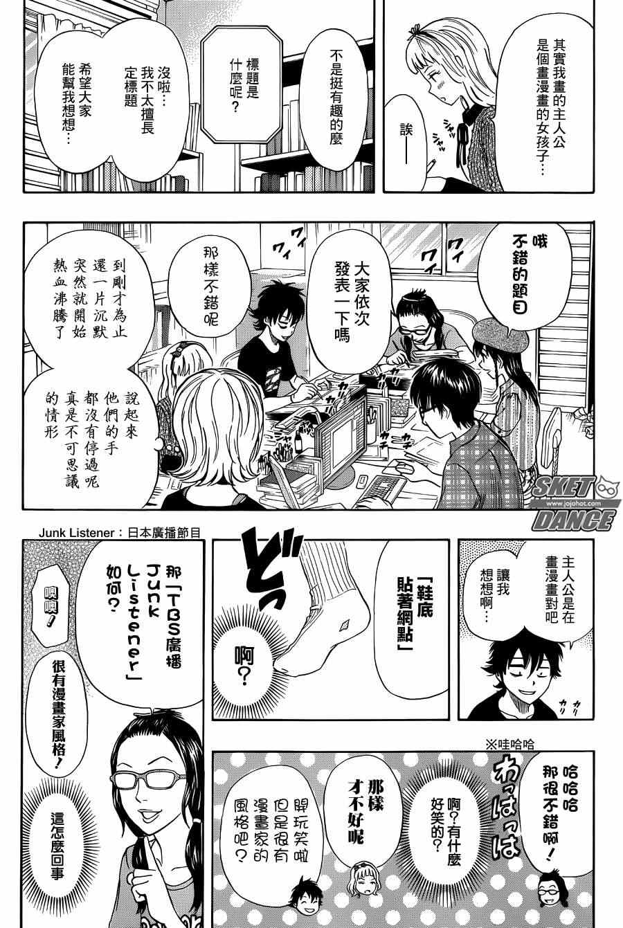 《Sket Dance》漫画最新章节第268话免费下拉式在线观看章节第【12】张图片