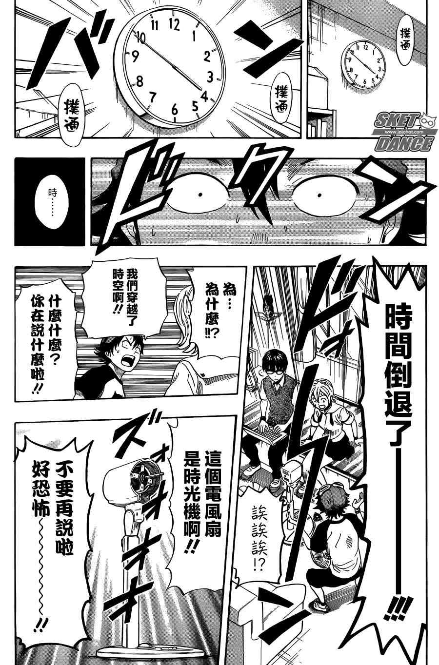 《Sket Dance》漫画最新章节第262话免费下拉式在线观看章节第【10】张图片