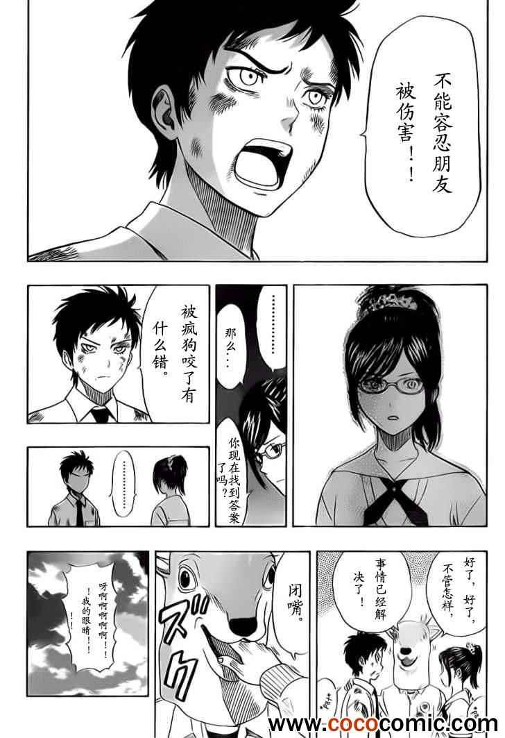 《Sket Dance》漫画最新章节第119话免费下拉式在线观看章节第【16】张图片