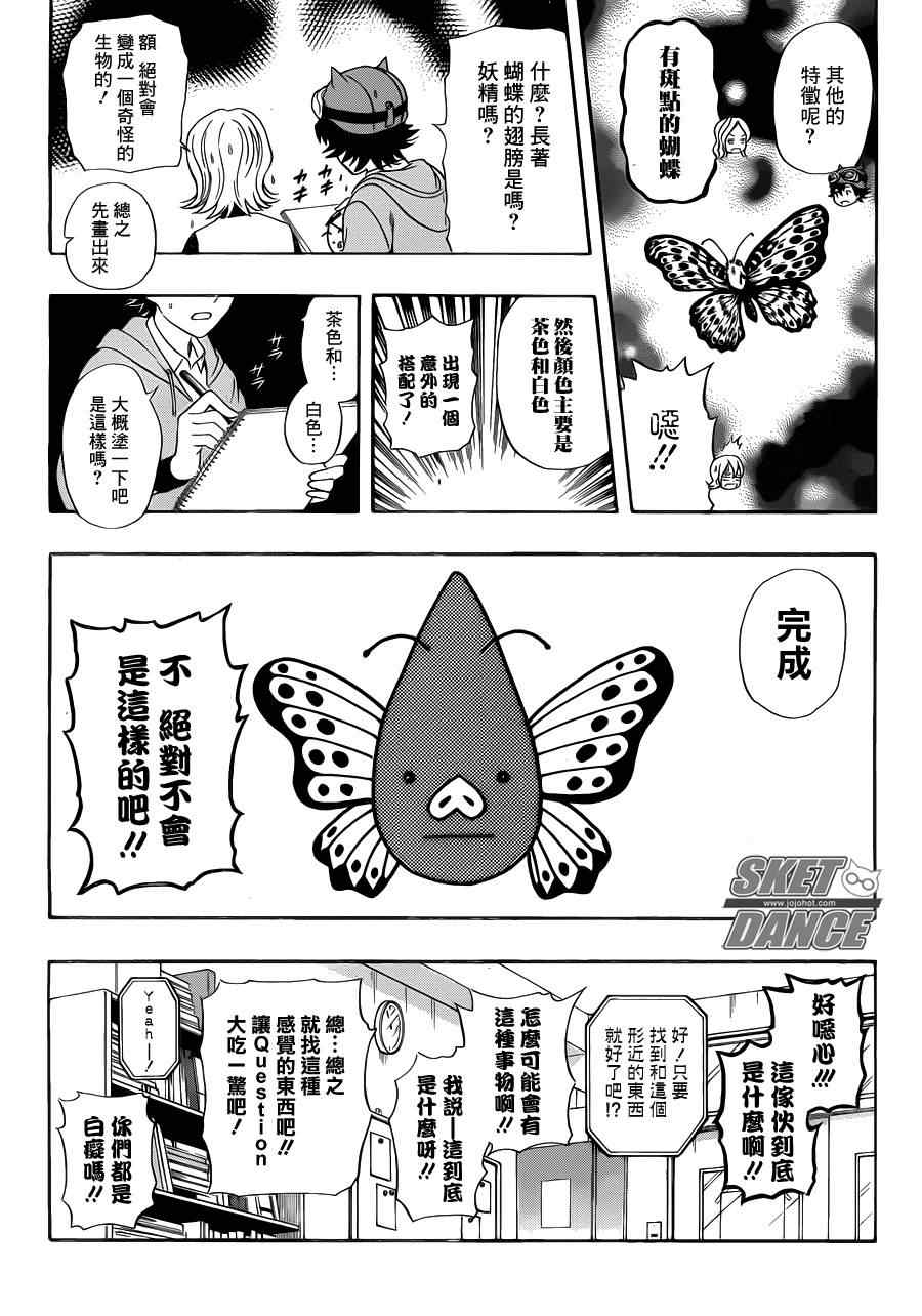 《Sket Dance》漫画最新章节第185话免费下拉式在线观看章节第【10】张图片