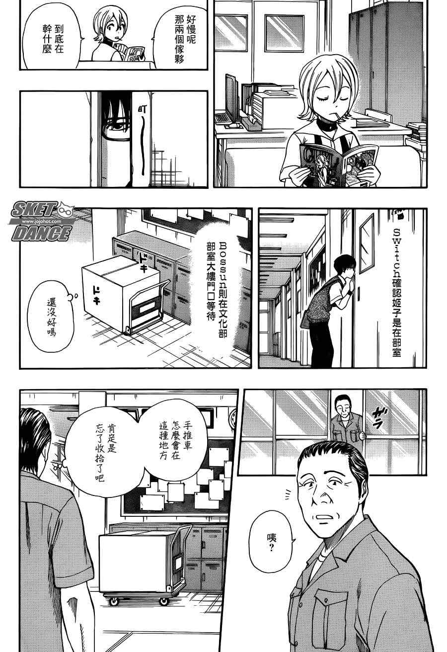 《Sket Dance》漫画最新章节第255话免费下拉式在线观看章节第【6】张图片