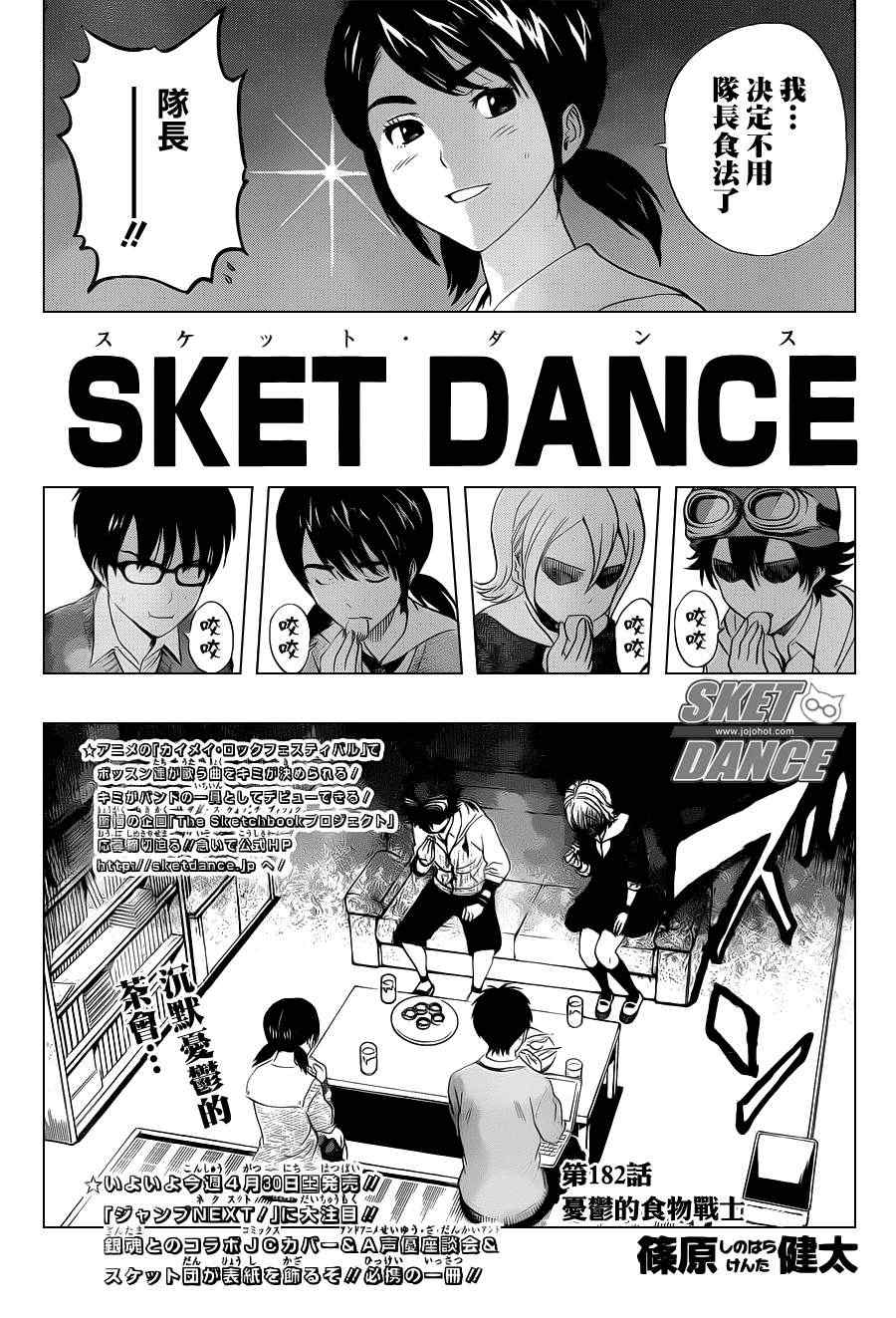 《Sket Dance》漫画最新章节第182话免费下拉式在线观看章节第【3】张图片