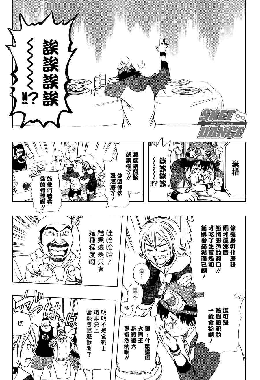 《Sket Dance》漫画最新章节第182话免费下拉式在线观看章节第【10】张图片