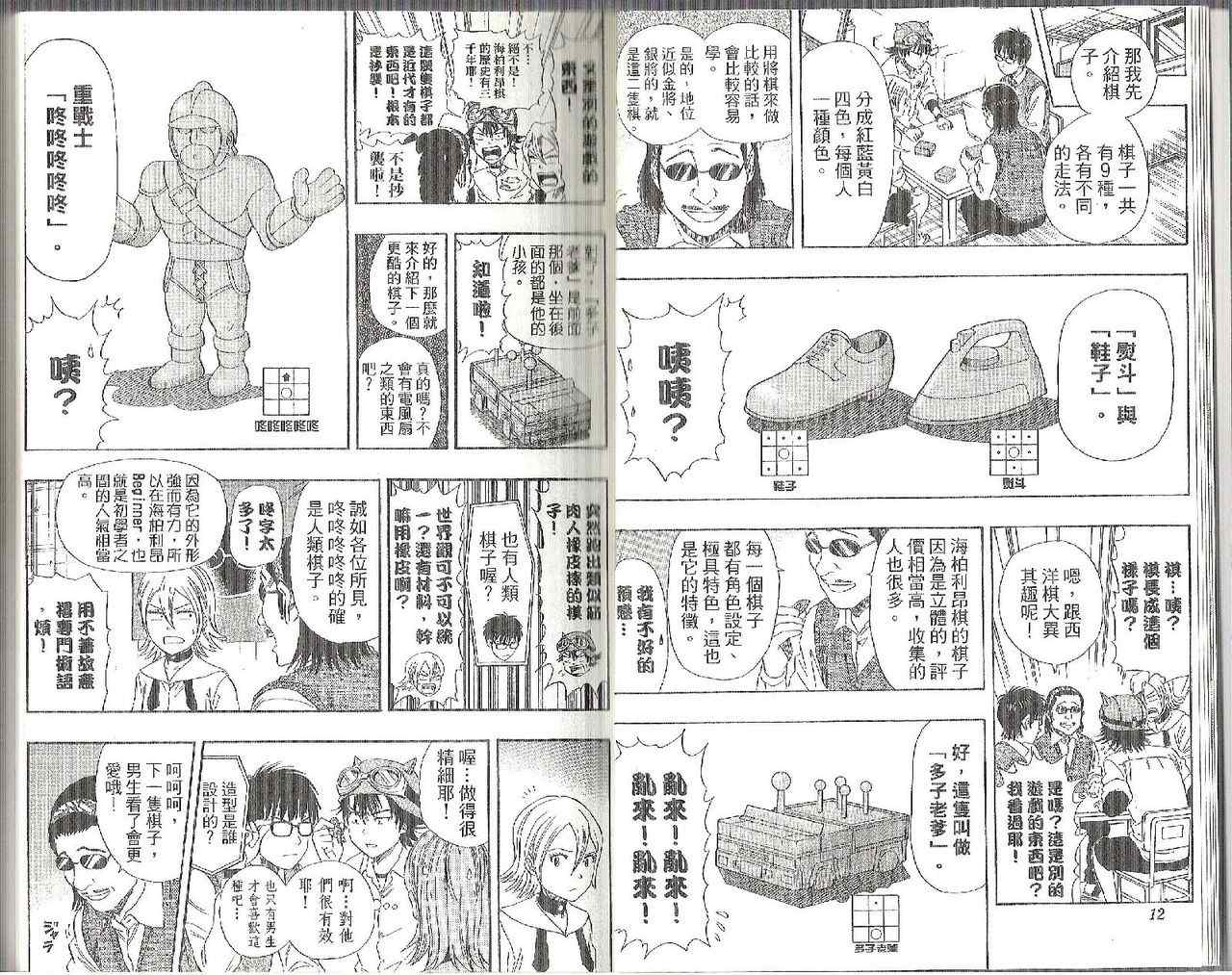 《Sket Dance》漫画最新章节第7卷免费下拉式在线观看章节第【9】张图片