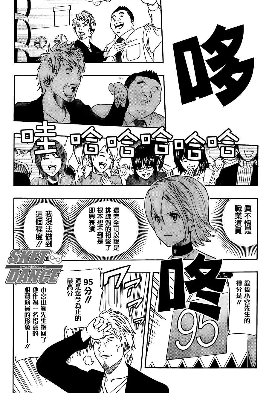 《Sket Dance》漫画最新章节第143话免费下拉式在线观看章节第【13】张图片