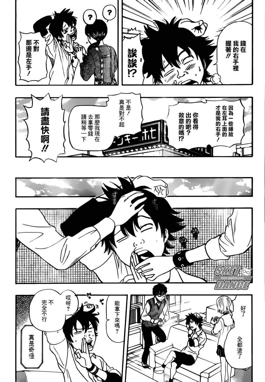 《Sket Dance》漫画最新章节第220话免费下拉式在线观看章节第【17】张图片