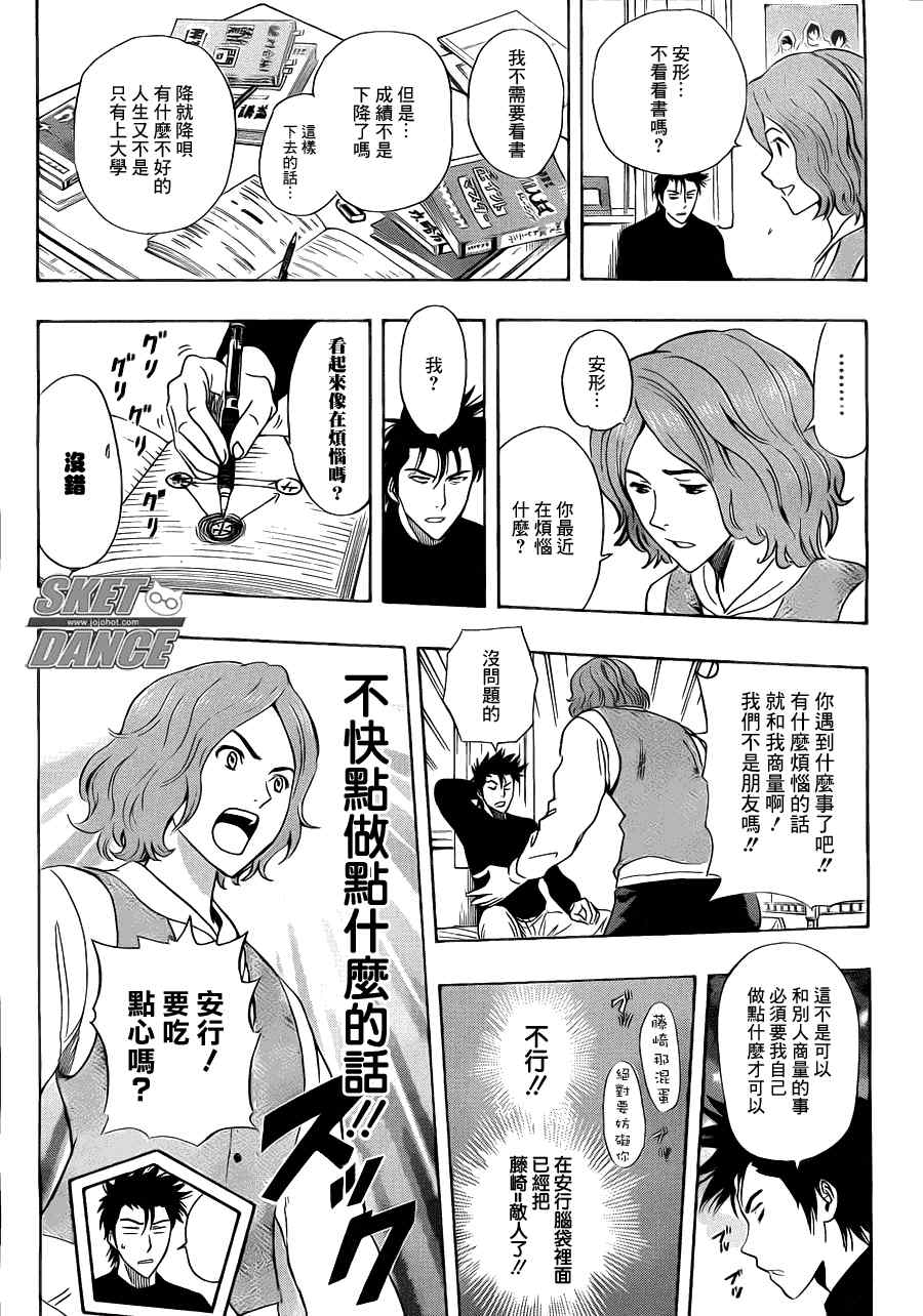 《Sket Dance》漫画最新章节第184话免费下拉式在线观看章节第【10】张图片