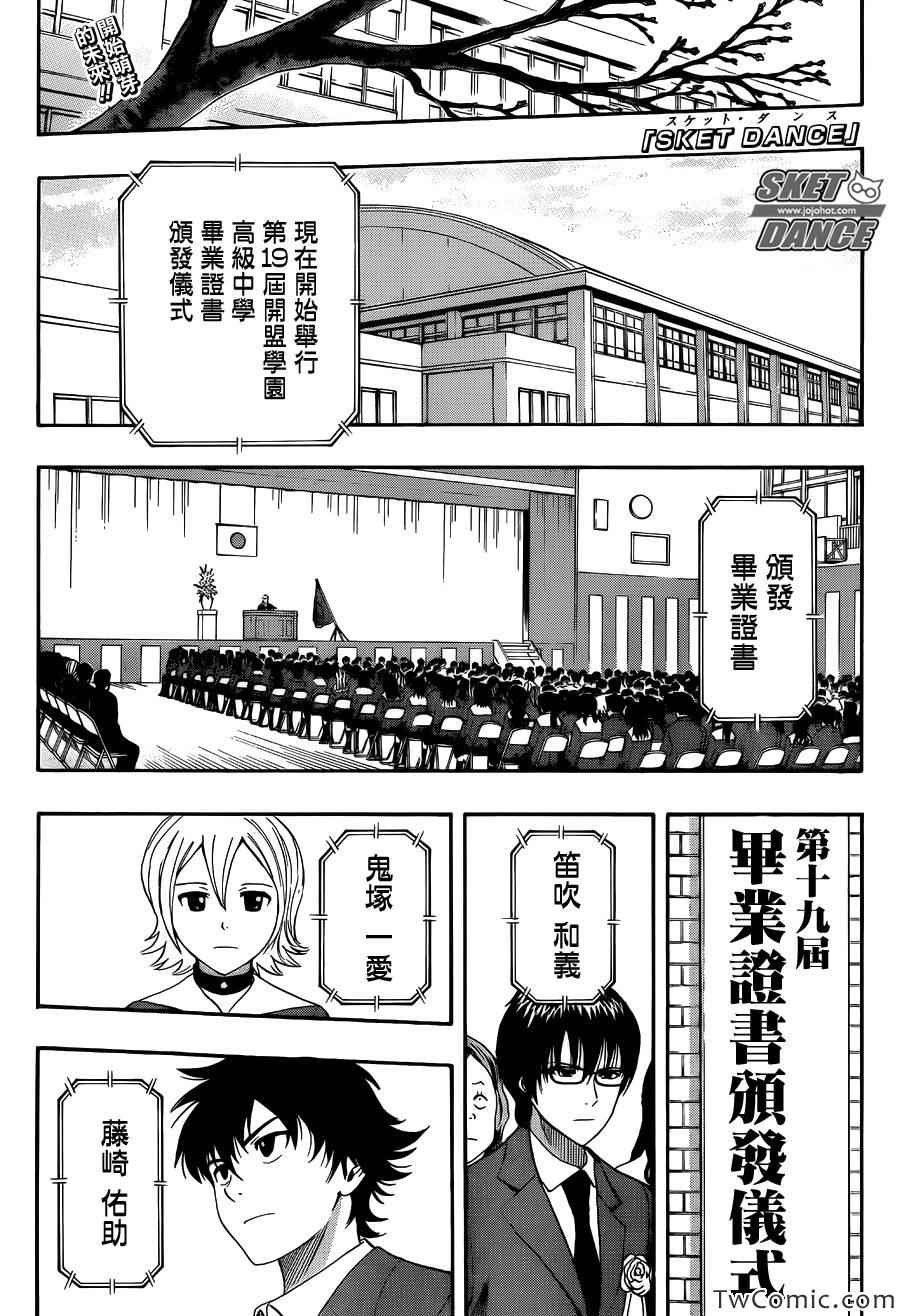 《Sket Dance》漫画最新章节第287话免费下拉式在线观看章节第【1】张图片