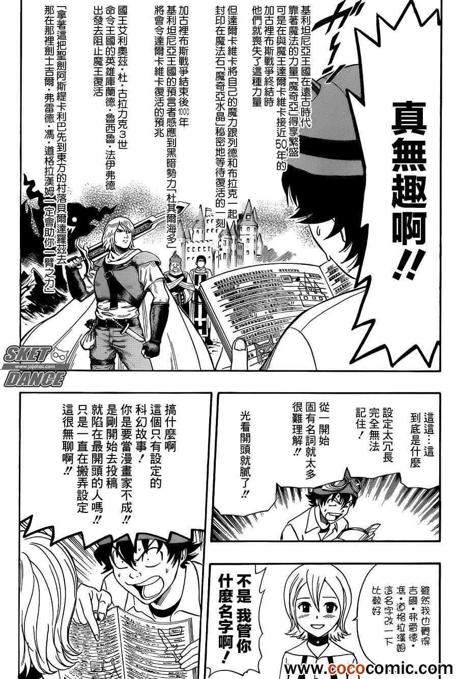 《Sket Dance》漫画最新章节第282话免费下拉式在线观看章节第【10】张图片