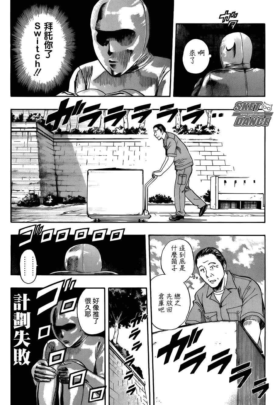 《Sket Dance》漫画最新章节第255话免费下拉式在线观看章节第【7】张图片