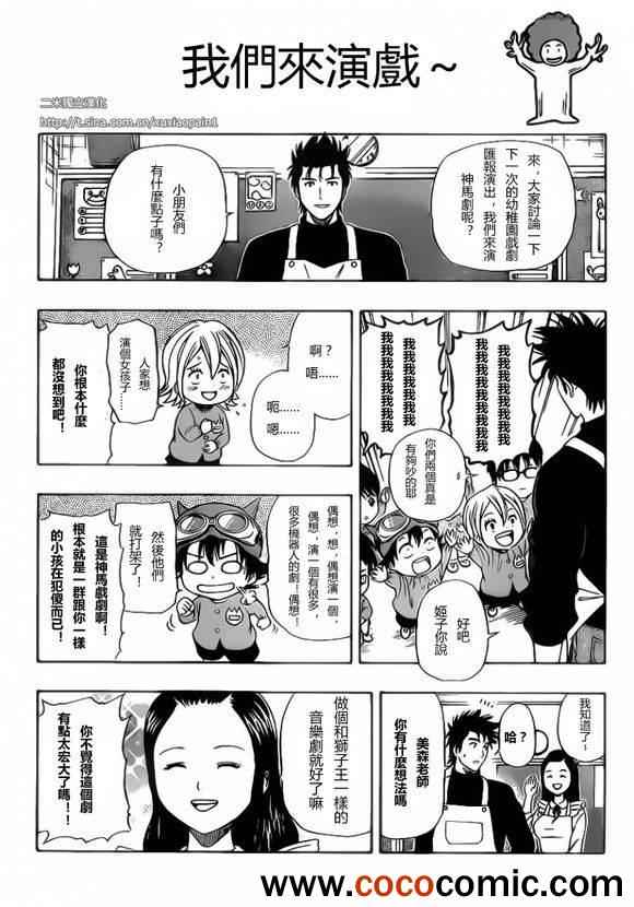 《Sket Dance》漫画最新章节第127话免费下拉式在线观看章节第【6】张图片