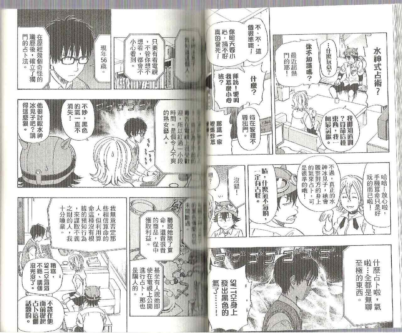 《Sket Dance》漫画最新章节第12卷免费下拉式在线观看章节第【42】张图片