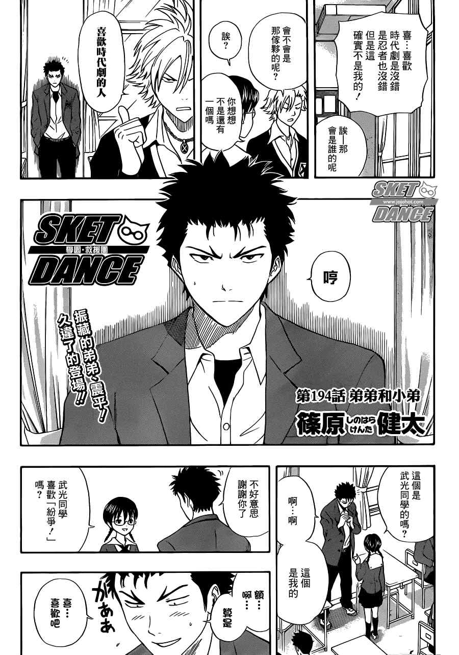 《Sket Dance》漫画最新章节第194话免费下拉式在线观看章节第【2】张图片