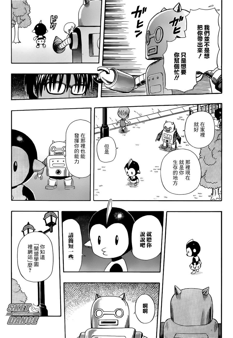 《Sket Dance》漫画最新章节第242话免费下拉式在线观看章节第【15】张图片