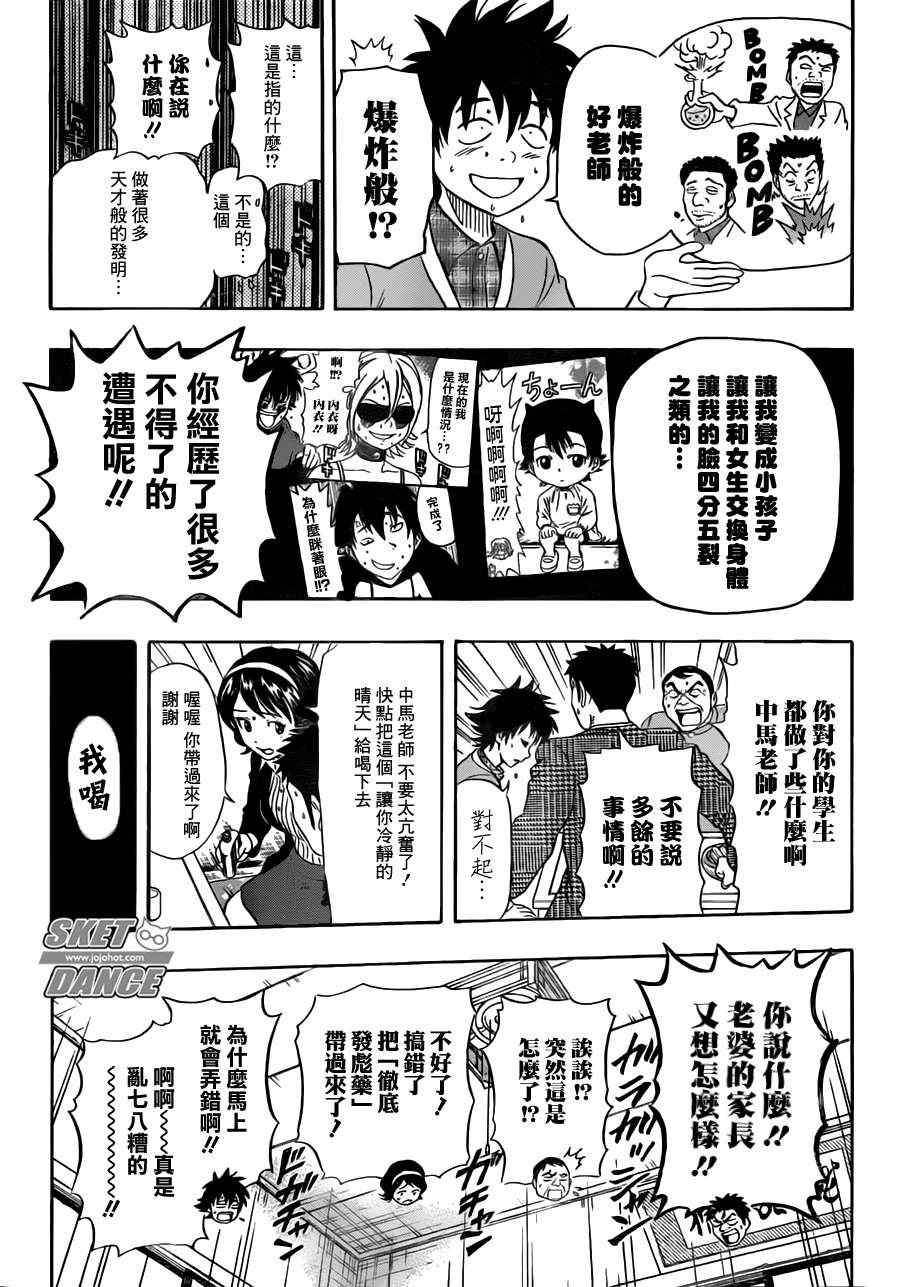 《Sket Dance》漫画最新章节第224话免费下拉式在线观看章节第【13】张图片