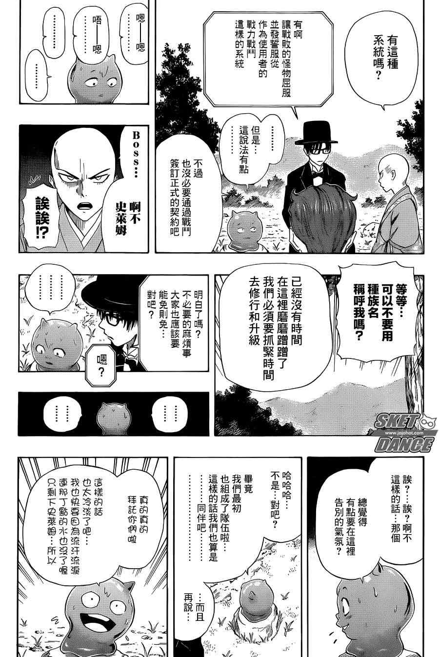 《Sket Dance》漫画最新章节第261话免费下拉式在线观看章节第【6】张图片