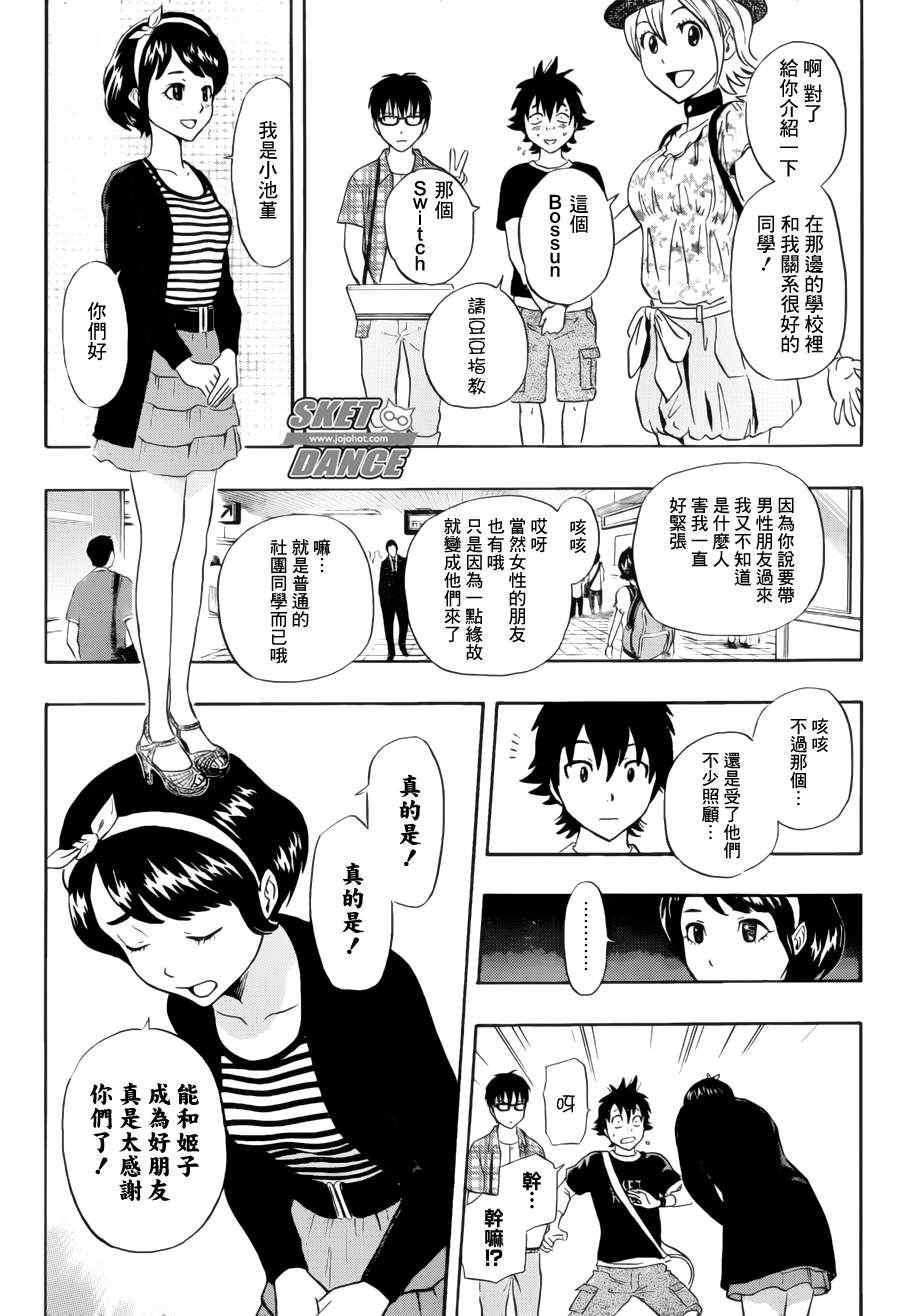 《Sket Dance》漫画最新章节第228话免费下拉式在线观看章节第【9】张图片