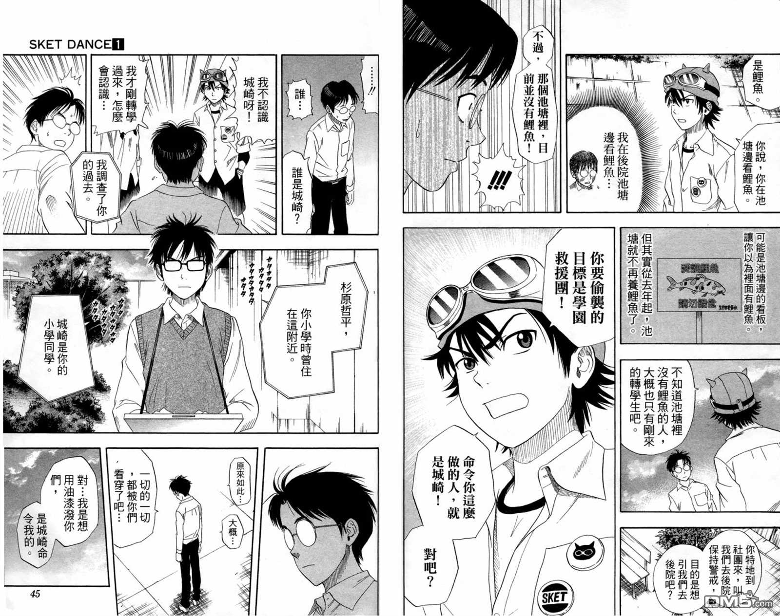 《Sket Dance》漫画最新章节第1卷免费下拉式在线观看章节第【24】张图片