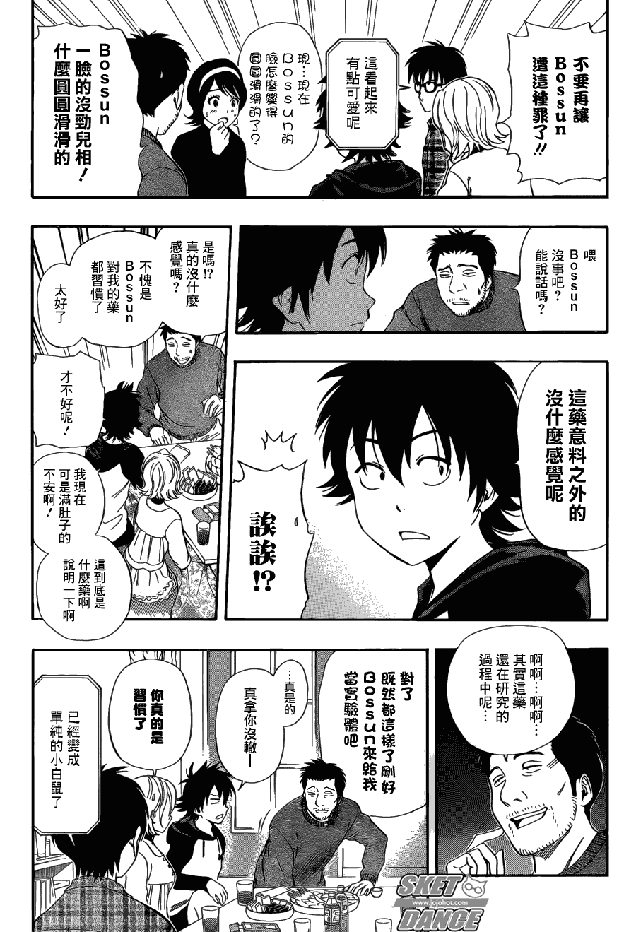 《Sket Dance》漫画最新章节第173话免费下拉式在线观看章节第【7】张图片