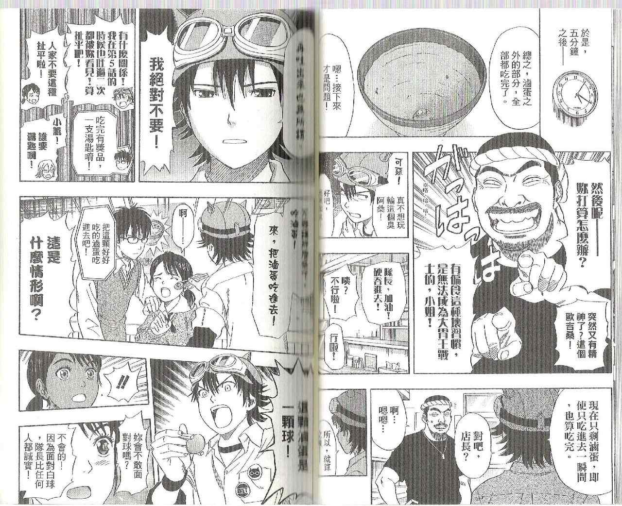 《Sket Dance》漫画最新章节第9卷免费下拉式在线观看章节第【42】张图片