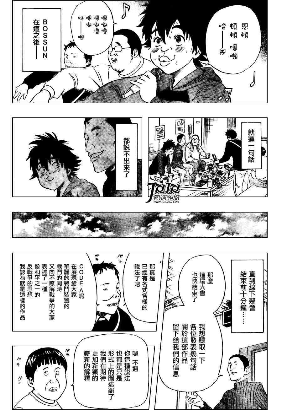 《Sket Dance》漫画最新章节第140话免费下拉式在线观看章节第【17】张图片