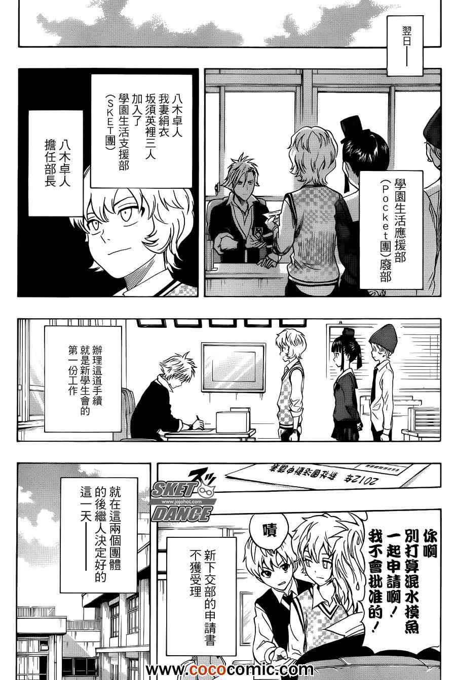 《Sket Dance》漫画最新章节第279话免费下拉式在线观看章节第【18】张图片