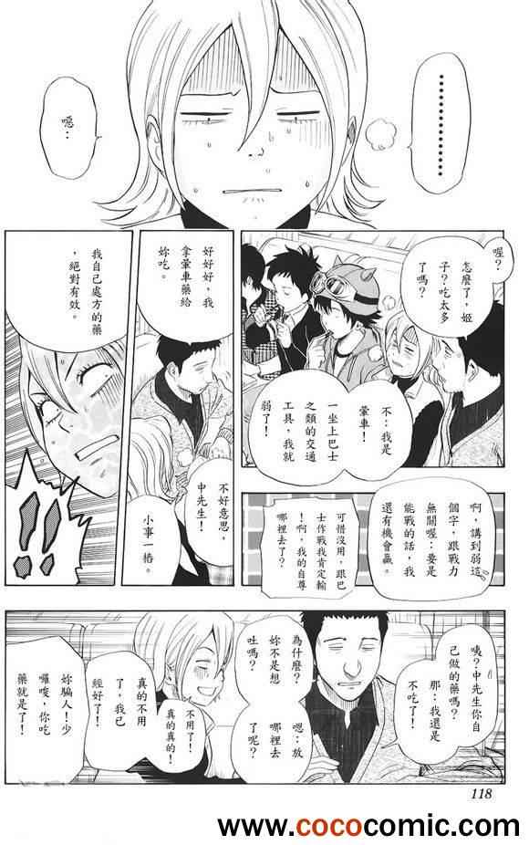 《Sket Dance》漫画最新章节第132话免费下拉式在线观看章节第【9】张图片