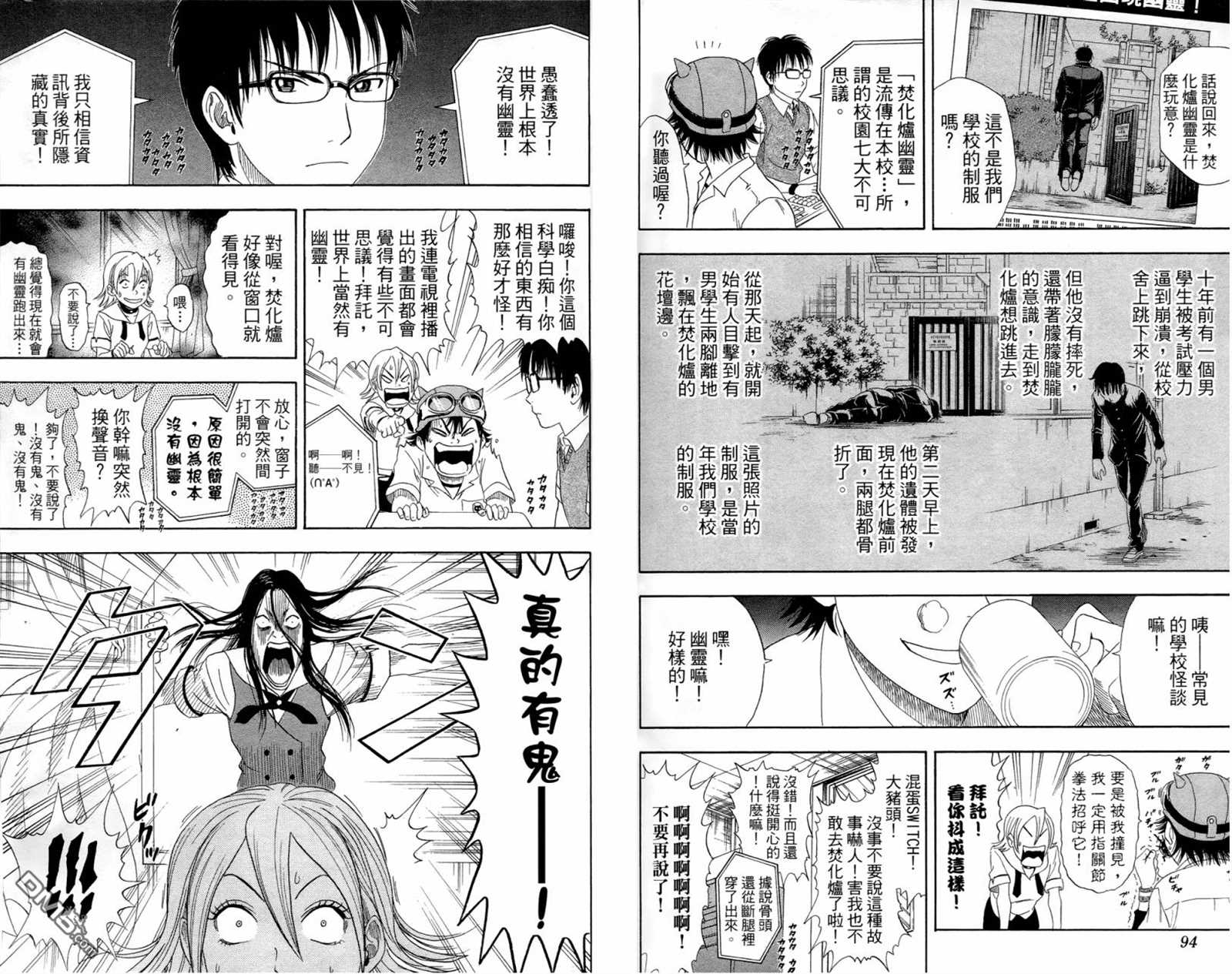 《Sket Dance》漫画最新章节第1卷免费下拉式在线观看章节第【49】张图片