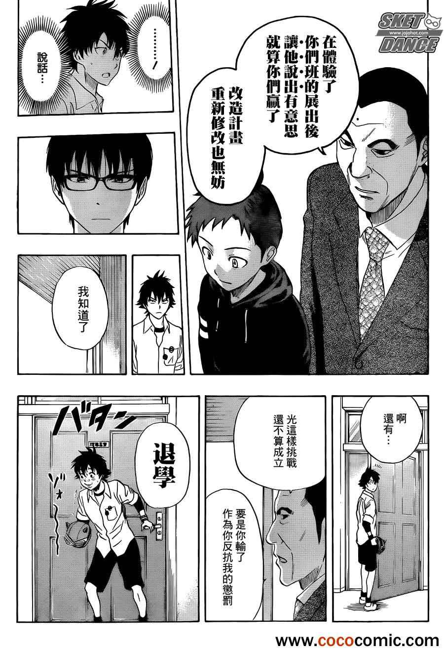 《Sket Dance》漫画最新章节第280话免费下拉式在线观看章节第【17】张图片