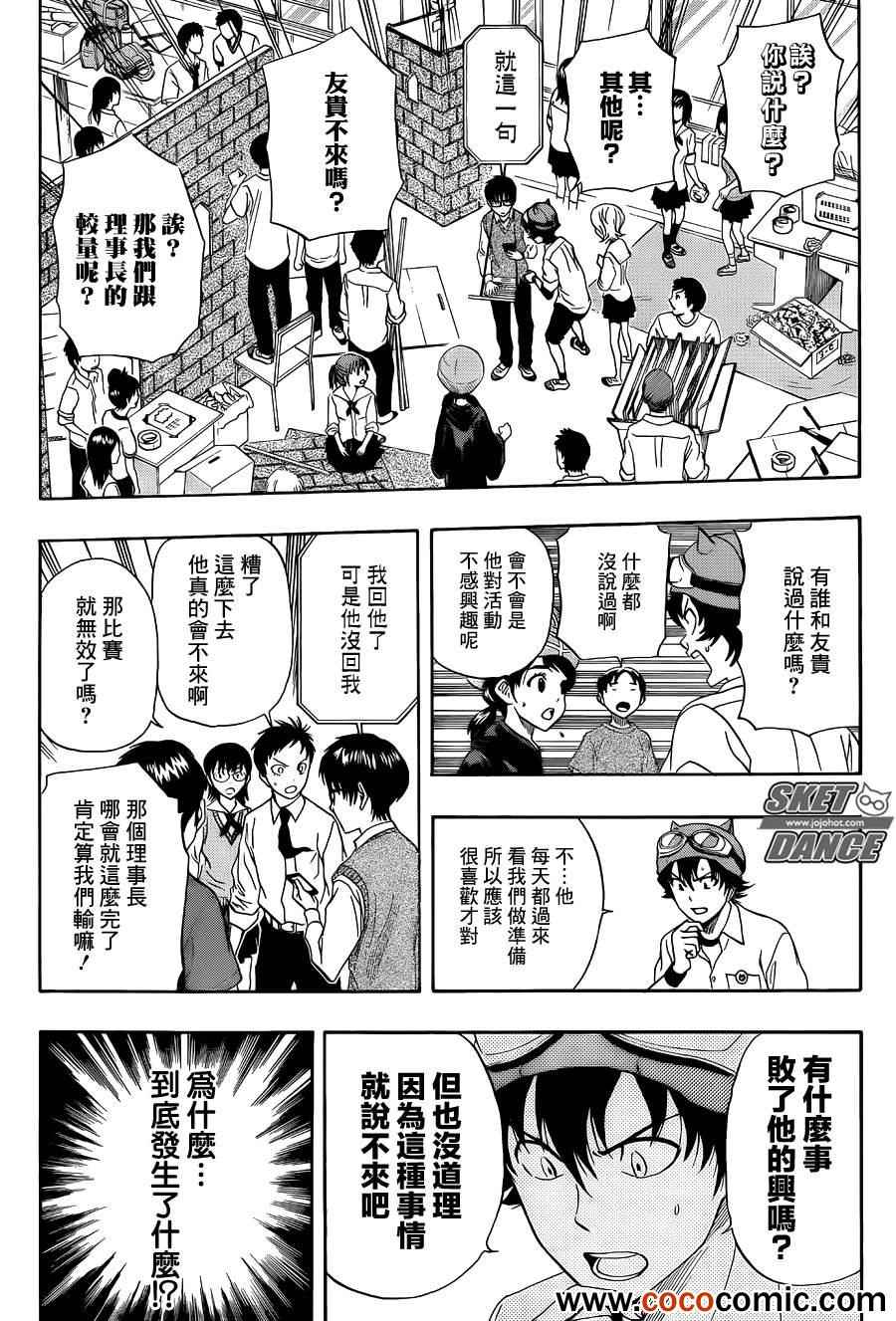 《Sket Dance》漫画最新章节第283话免费下拉式在线观看章节第【14】张图片