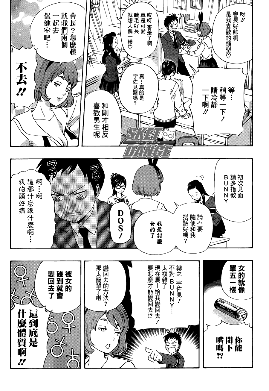 《Sket Dance》漫画最新章节第153话免费下拉式在线观看章节第【13】张图片