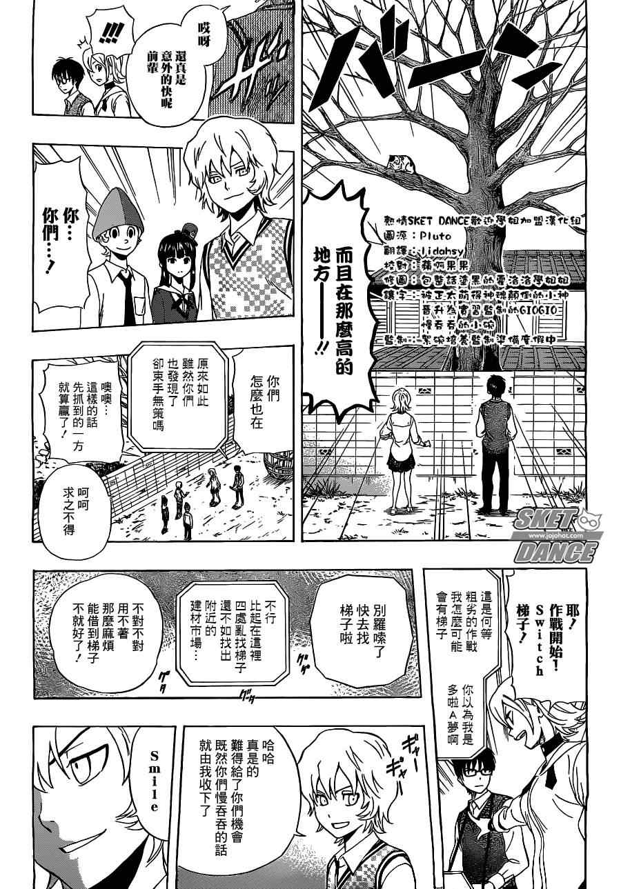 《Sket Dance》漫画最新章节第214话免费下拉式在线观看章节第【14】张图片