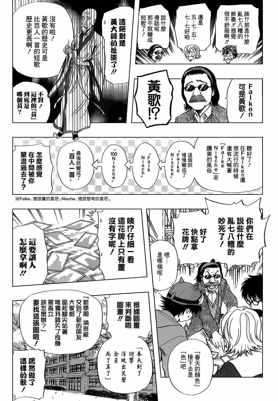 《Sket Dance》漫画最新章节第159话免费下拉式在线观看章节第【9】张图片