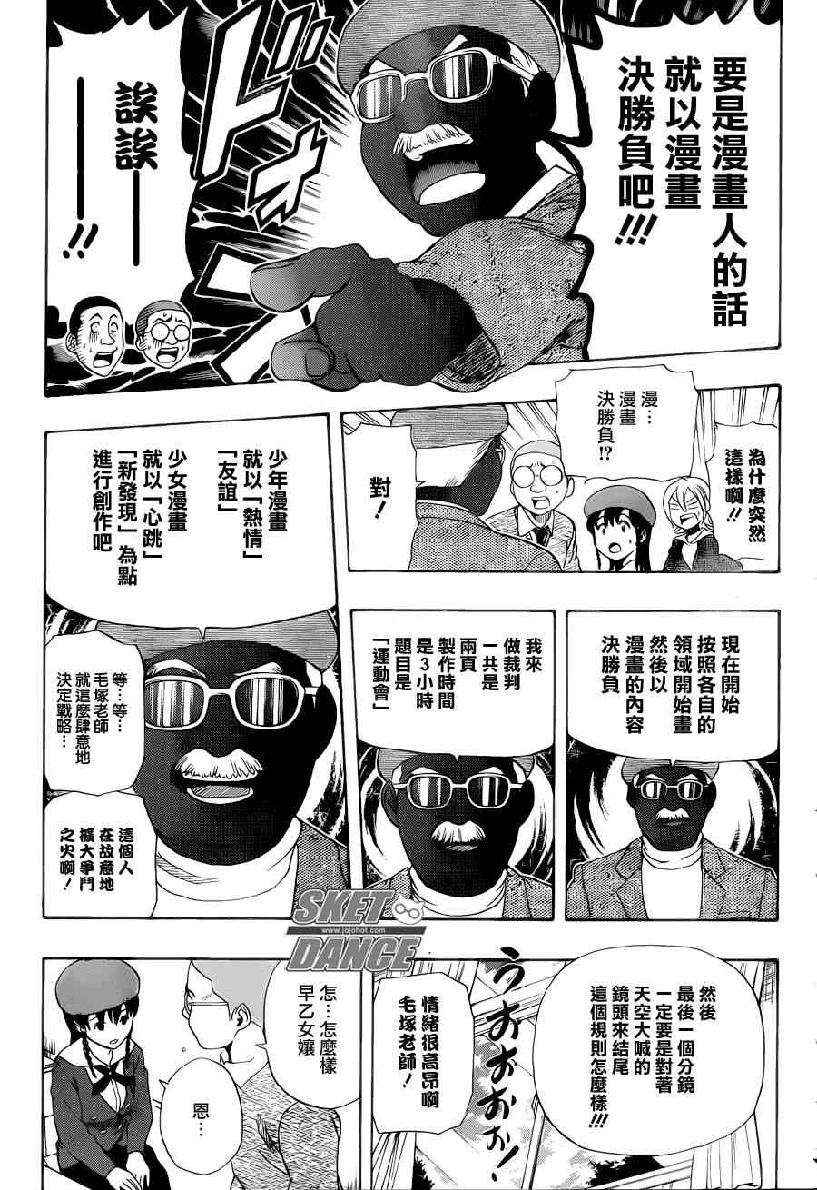 《Sket Dance》漫画最新章节第156话免费下拉式在线观看章节第【9】张图片