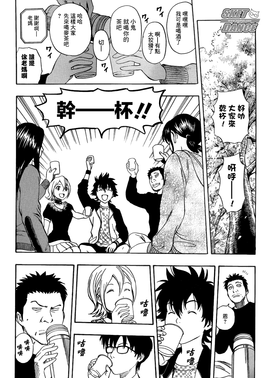 《Sket Dance》漫画最新章节第209话免费下拉式在线观看章节第【2】张图片