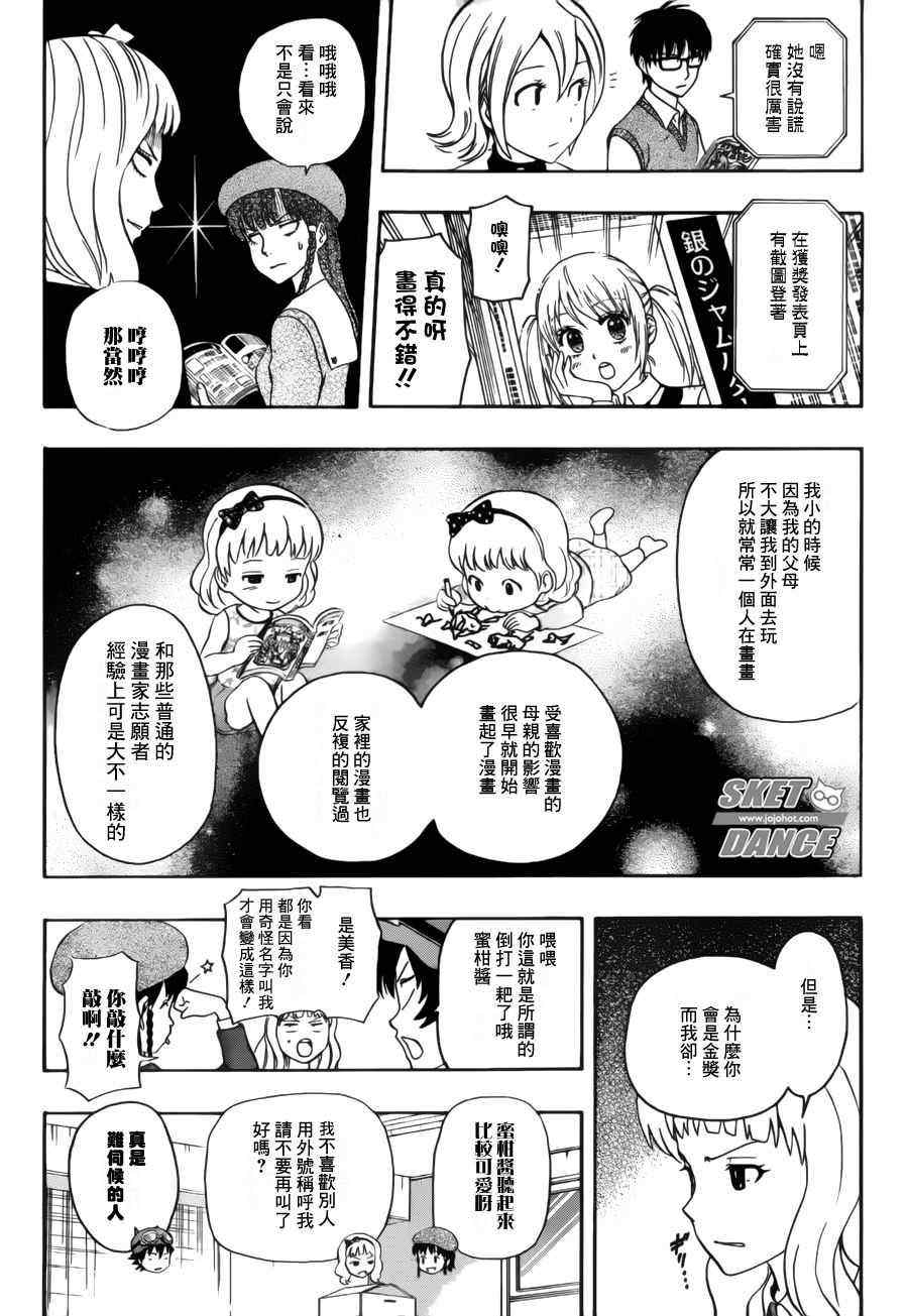 《Sket Dance》漫画最新章节第226话免费下拉式在线观看章节第【8】张图片